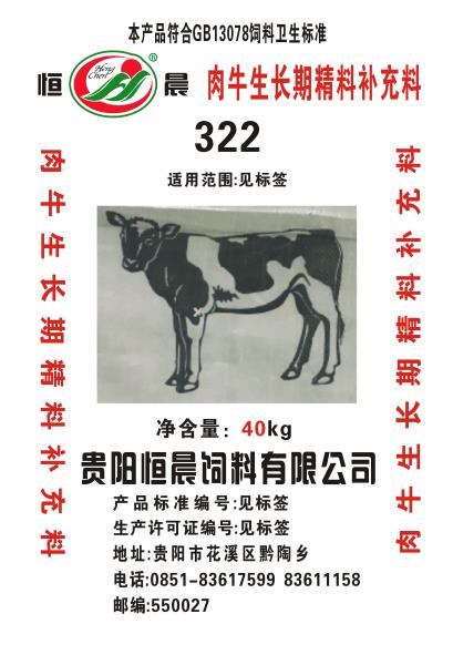 322肉牛生長期精料補(bǔ)充料