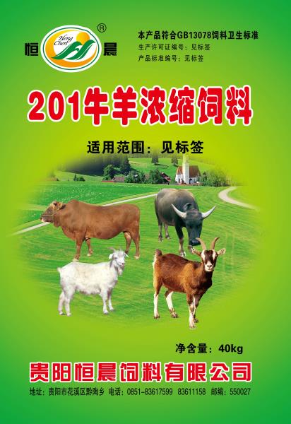 201  牛羊濃縮飼料